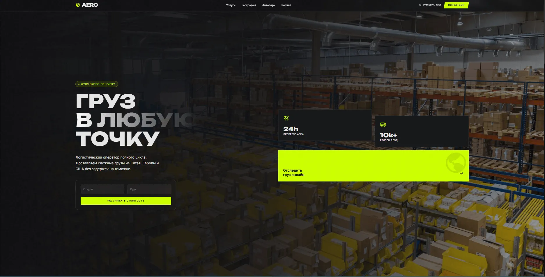 Сайт услуг аэросъемки Aero, разработка Hi-Tech лендингов с анимацией, заказать современный сайт с 3D графикой