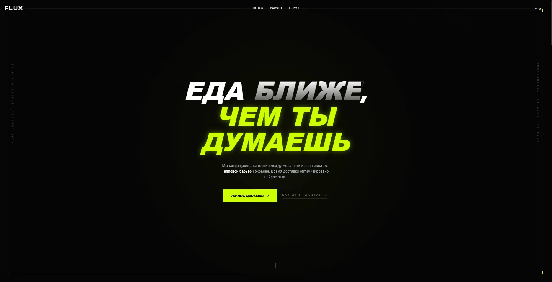 Автоматизация логистики Flux Delivery, разработка CRM и сайтов для транспортных компаний, сложные веб-системы