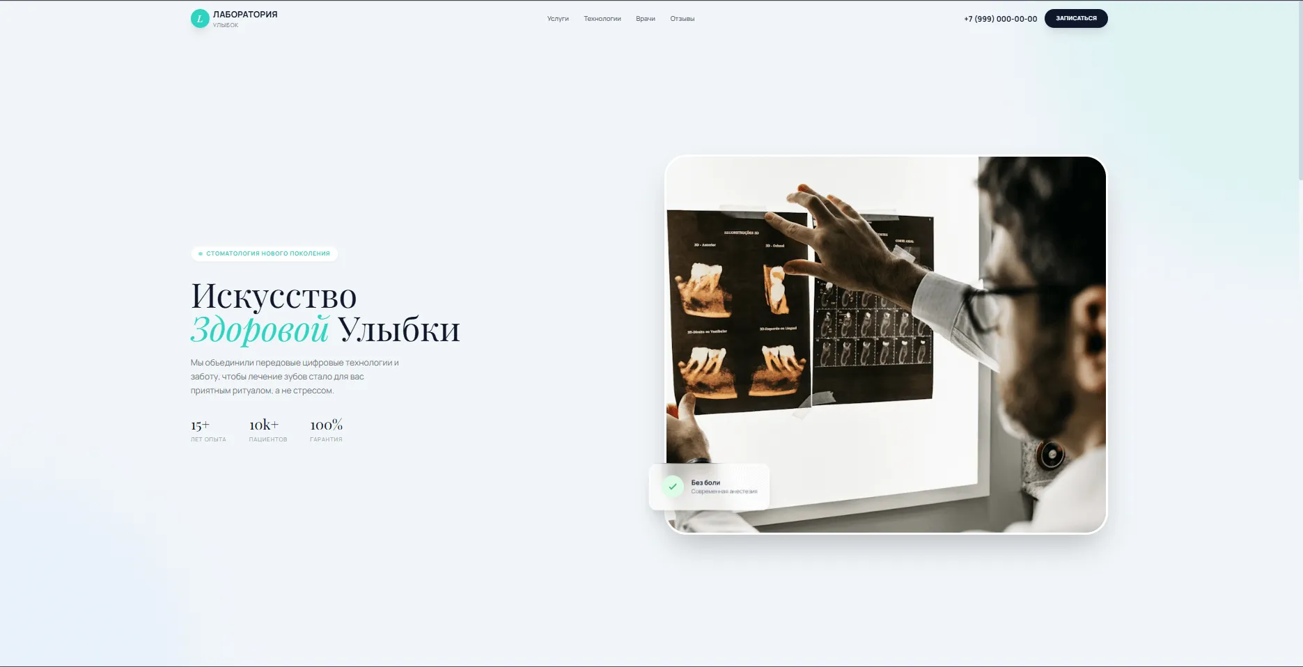 Разработка сайта для стоматологии LabSmile, создание медицинских сайтов и лендингов для клиник, премиум дизайн Алматы