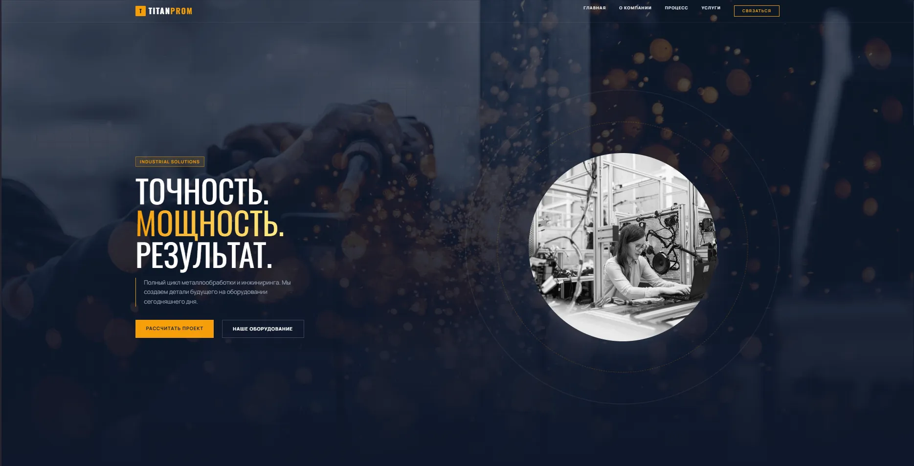 Разработка корпоративного сайта для завода TitanProm в Алматы, создание сайтов под ключ